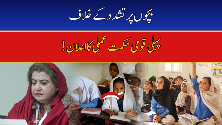 Pakistan Launches First National Strategy to End Violence Against Children (2026–2031)