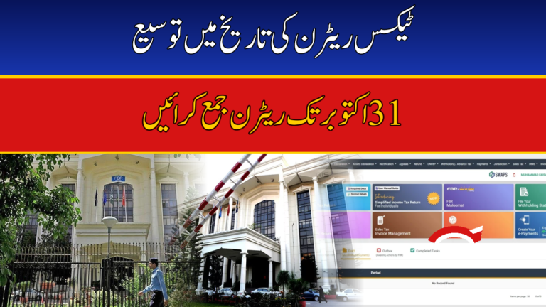 FBR extends income tax return filing deadline to October 31, 2026