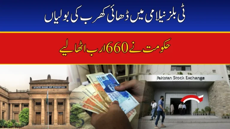 Government Raises Rs660 Billion in T-Bills Auction Against Rs2.52 Trillion Bids