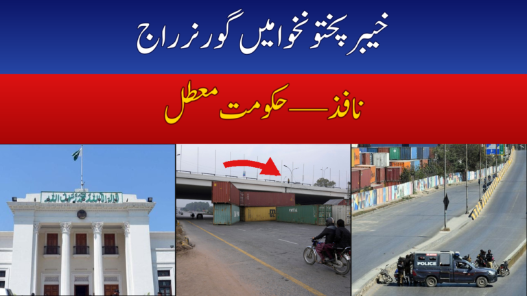 Governor’s Rule Imposed in Khyber Pakhtunkhwa — PTI Government Suspended