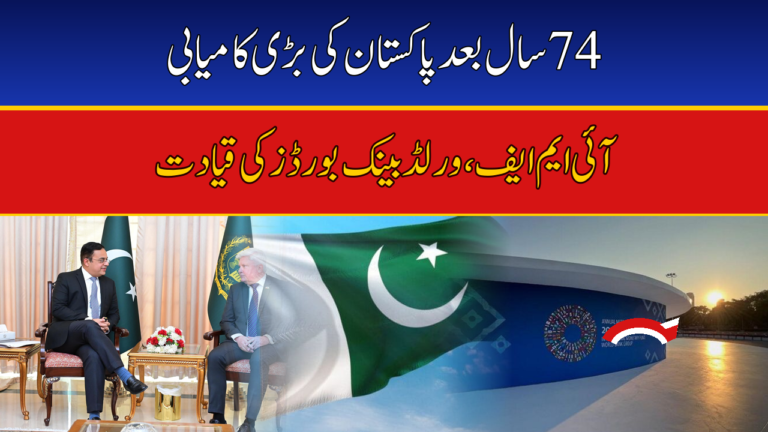 Pakistan to chair IMF and World Bank Boards of Governors in 2027 — first time since 1953
