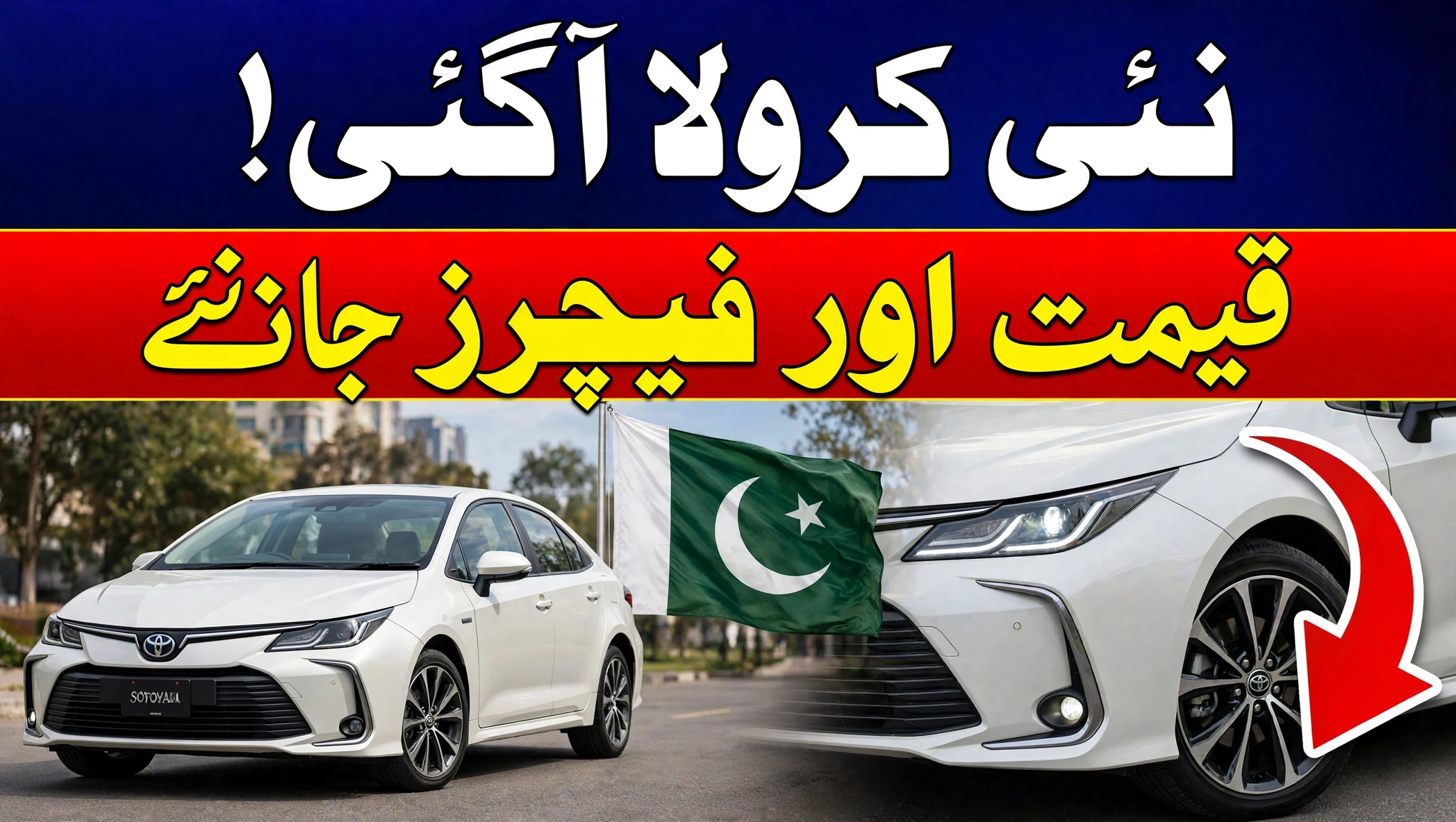 Toyota Corolla Facelift 2026 Pakistan: Price, Specs, Launch Date