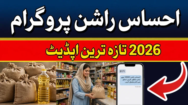 Ehsaas Rashan Program 2026: Status, 8171 & Rashan Card
