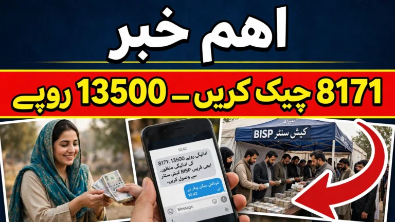 BISP 8171 Check Online 2026 — Eligibility, Rs 13,500 Payment & SMS Tarika
