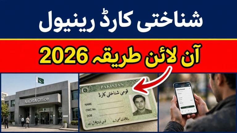 NADRA CNIC Renewal Online 2026 — Step by Step Tarika