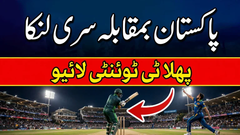 Pakistan vs Sri Lanka 1st T20I Live Score: PAK vs SL Live Updates