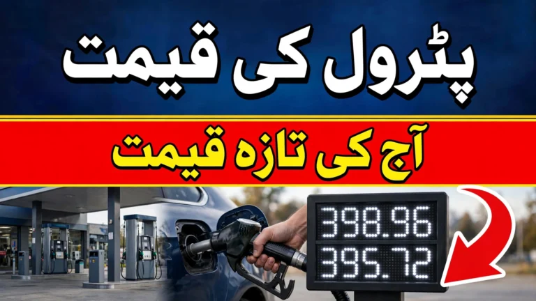 Petrol Price in Pakistan Today — Daily Update