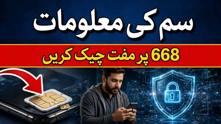 SIM Owner Details — Check SIMs on Your CNIC
