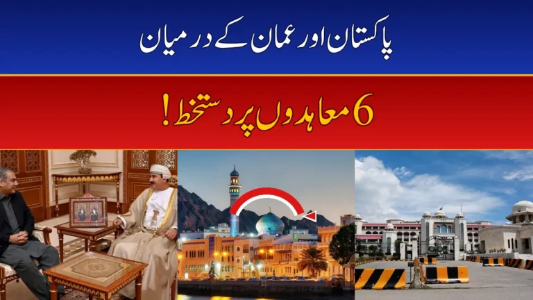 Pakistan, Oman Sign Six Agreements at 8th Joint Ministerial Commission Session