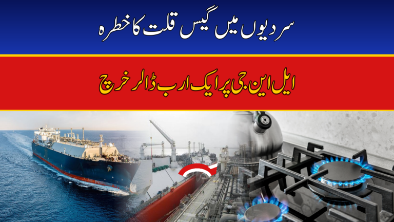 Pakistan weighs over $1 billion in LNG imports to avert winter gas shortage as Prime Minister's decision looms