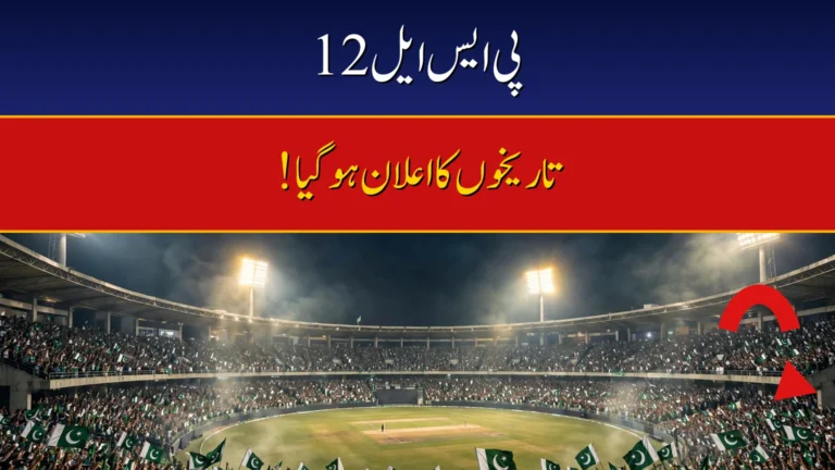 PSL 12 Schedule 2027 — Dates, Teams, Draft & Tickets Complete Guide