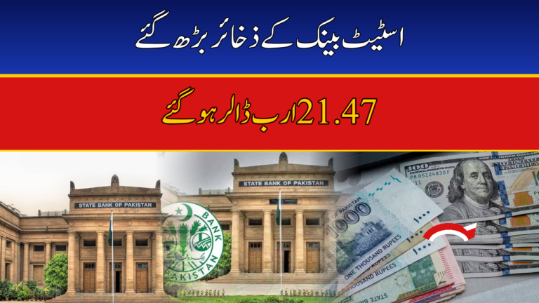 SBP foreign exchange reserves rise to $21.469 billion, week ended October 9, 2026