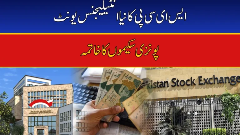 SECP Approves Corporate Intelligence Unit to Catch Ponzi Schemes Early