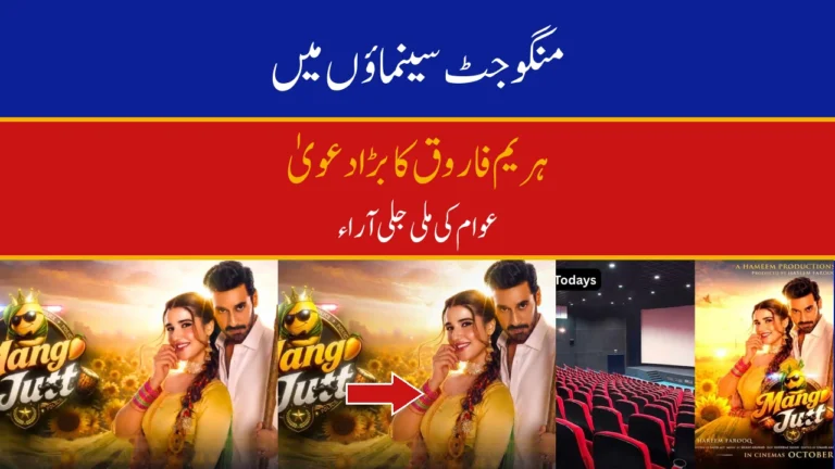 Mango Jutt — Hareem Farooq's Punjabi film released, cast and public reaction