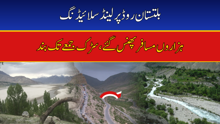 Baltistan Road Landslide: Thousands Stranded as Skardu-Gilgit Route Blocked