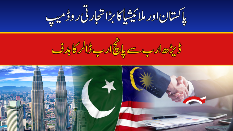 Pakistan Malaysia trade roadmap $5 billion target