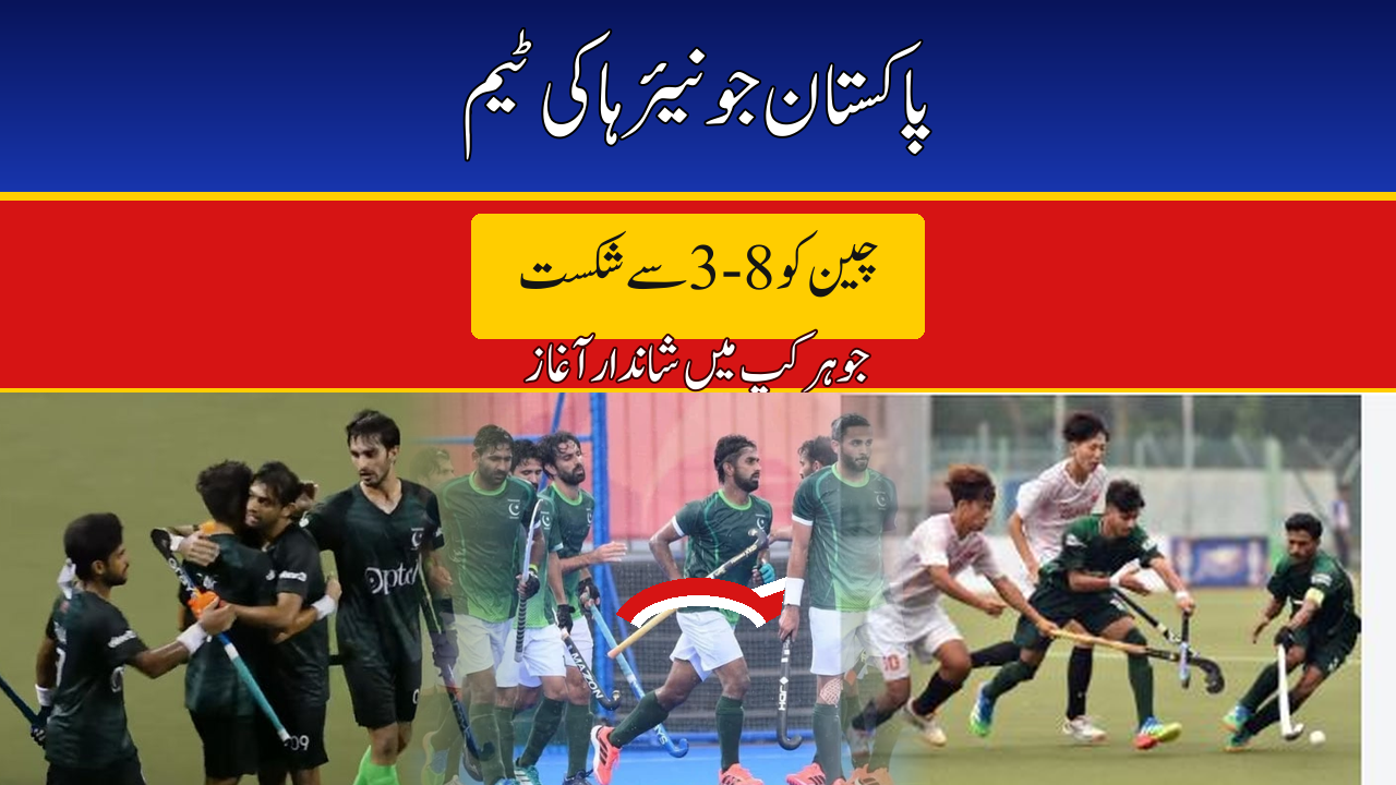 Pakistan U-21 Juniors Thrash China 8-3 in Sultan of Johor Cup 2026 Opener