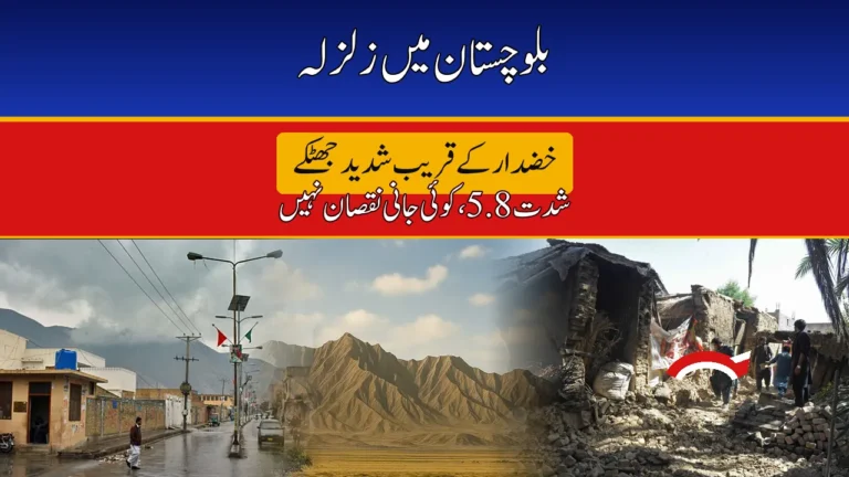 Balochistan earthquake today — 5.7 quake jolts Khuzdar