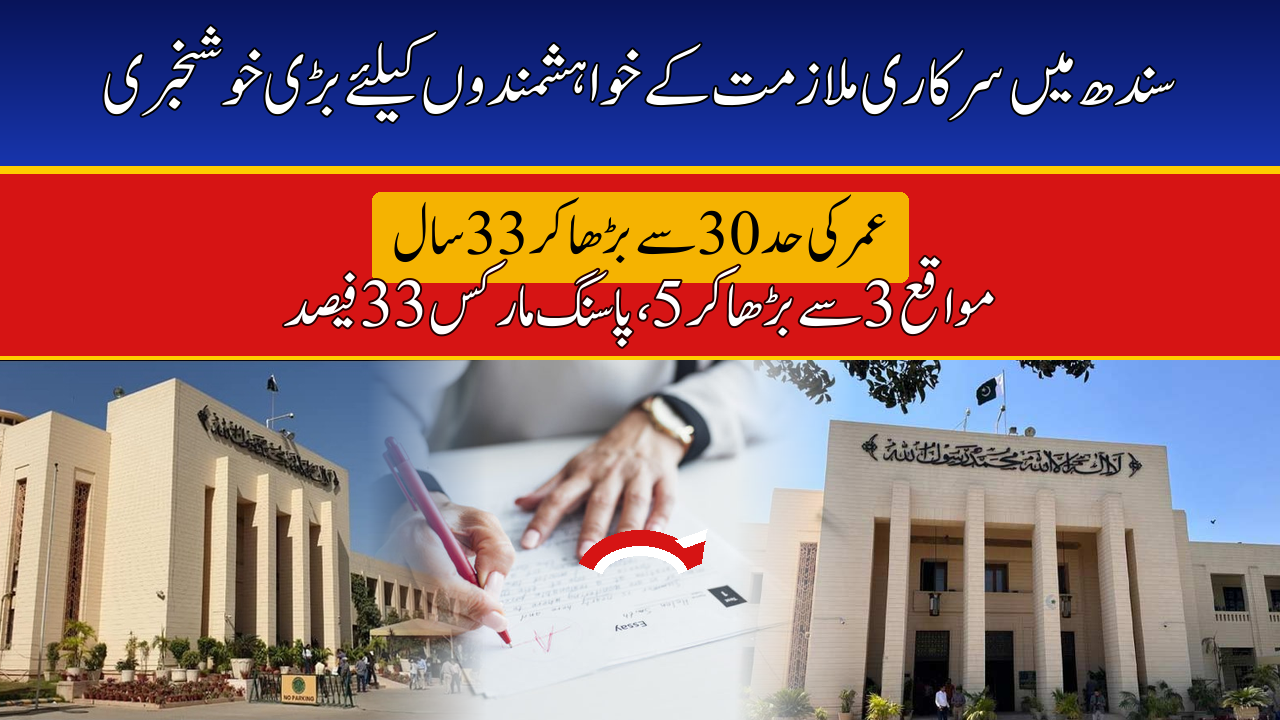 Sindh Raises CCE Age Limit to 33 Years: 5 Attempts and Lower Passing Marks Announced