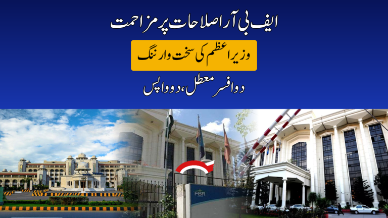 PM warns FBR officers against resisting tax reforms