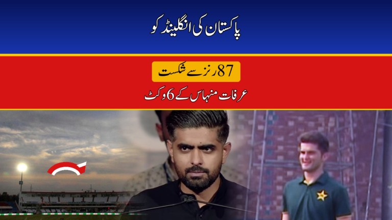 Pakistan beat England by 87 runs in the 2nd ODI — Urdu breaking news thumbnail