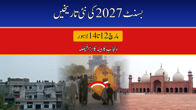 Punjab reschedules Basant 2027 to March 12-14 in Lahore — new dates announced