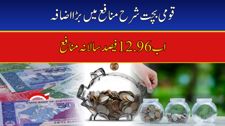 National Savings Profit Rates Hiked From October 21, 2026 — Complete New Rates