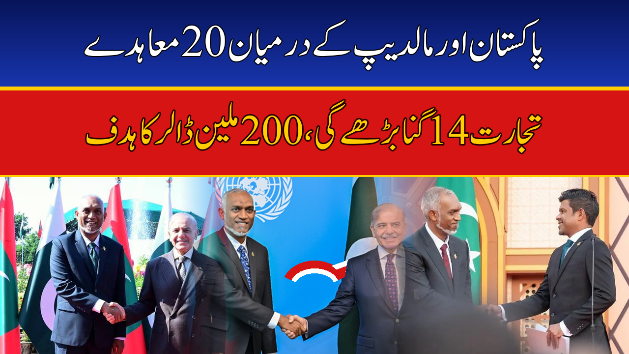 Pakistan, Maldives Sign 20 MoUs — Bilateral Trade to Jump from $13.9M to $200M in Two Years