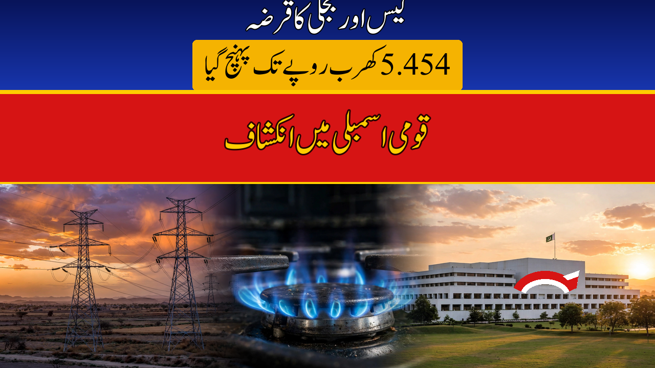 Pakistan’s Energy Bills Pile Up: Gas Liabilities Hit Rs5.454 Trillion as Power Circular Debt Climbs to Rs1.675 Trillion