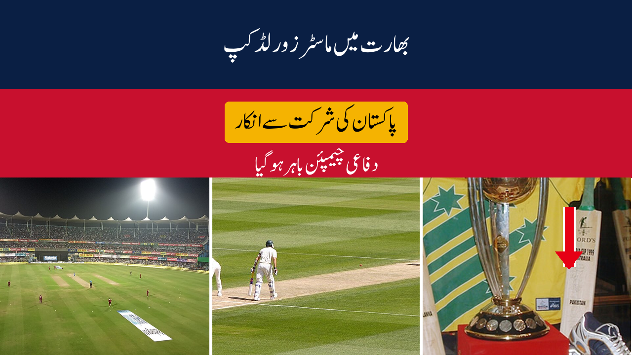 Pakistan Withdraw from Over-50s World Cup in India After PCB Denies Permission