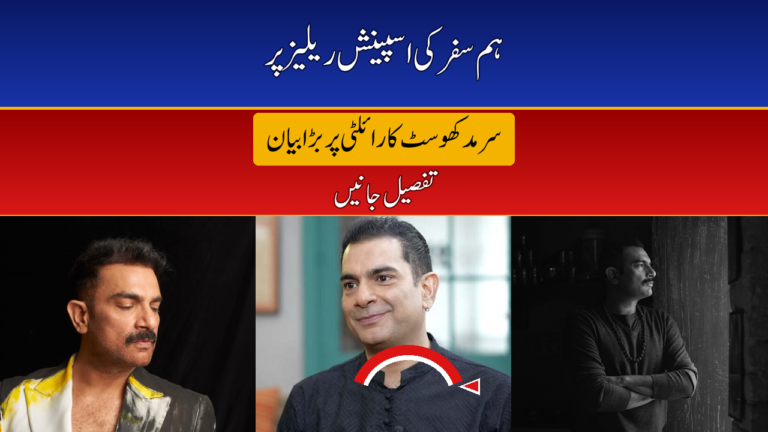 Sarmad Khoosat on Humsafar Spanish release royalties