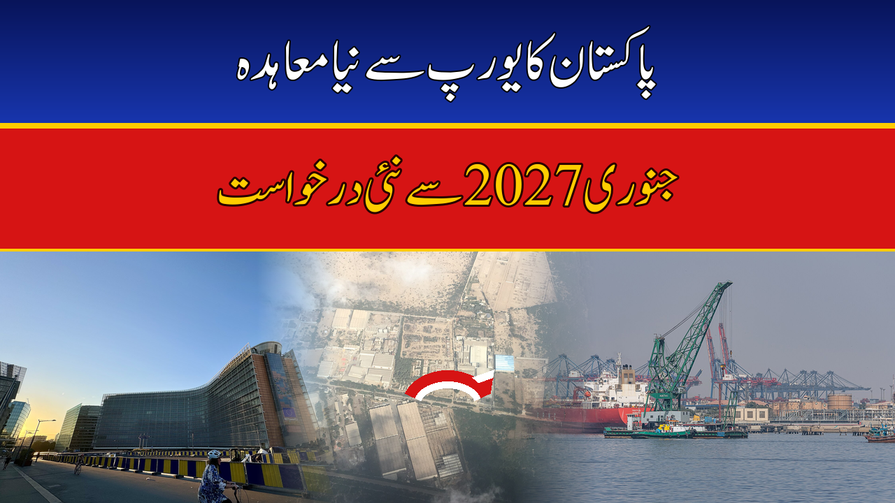 Pakistan to Seek Fresh EU GSP+ From January 2027: What It Means 1 Pakistan to Seek Fresh EU GSP+ From January 2027: What It Means