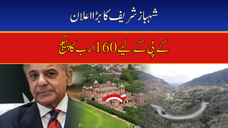 PM Shehbaz Rs160bn KP development package