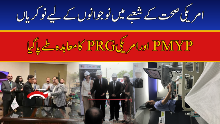 PM Youth Programme US healthcare jobs PRG deal