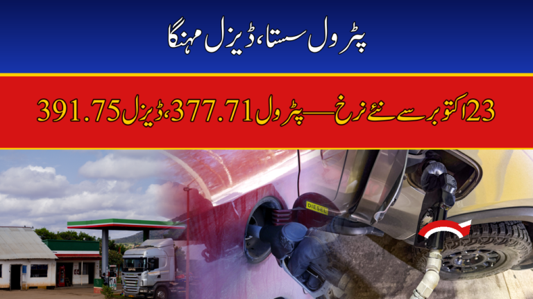 Petrol Diesel Price October 23, 2026: New Rates in Pakistan