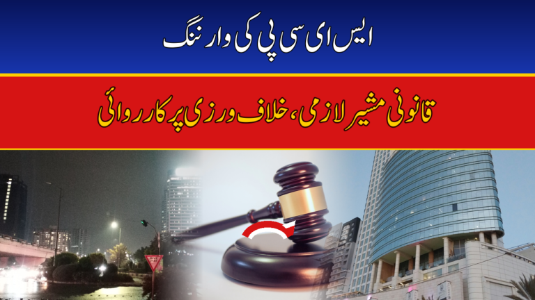 SECP warns companies to appoint a practising advocate as legal adviser on retainer and file Form-9