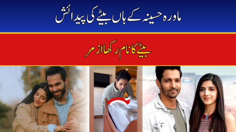 Mawra Hocane and Ameer Gilani welcome baby boy named Azmar.