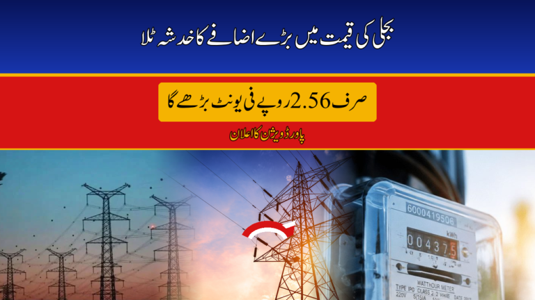 Power Division Averts Rs6 Per Unit Electricity Hike — September FPA Contained at Rs2.56