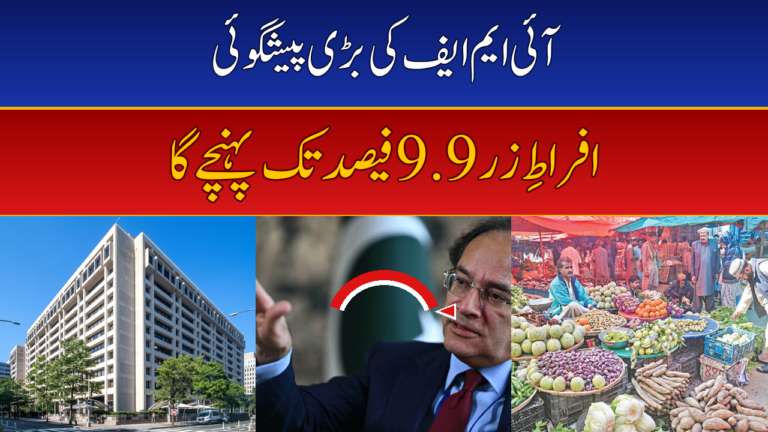 IMF raises Pakistan inflation forecast to 9.9 percent for FY27