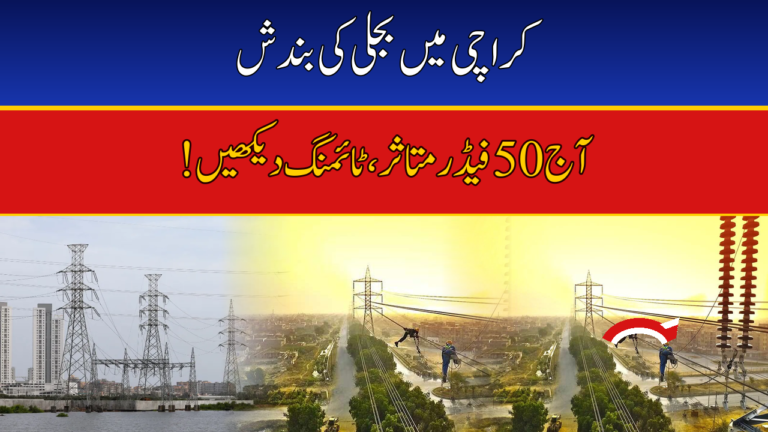 Karachi Power Cuts Today: K-Electric Announces Oct 13 Shutdown Schedule — Check Your Area