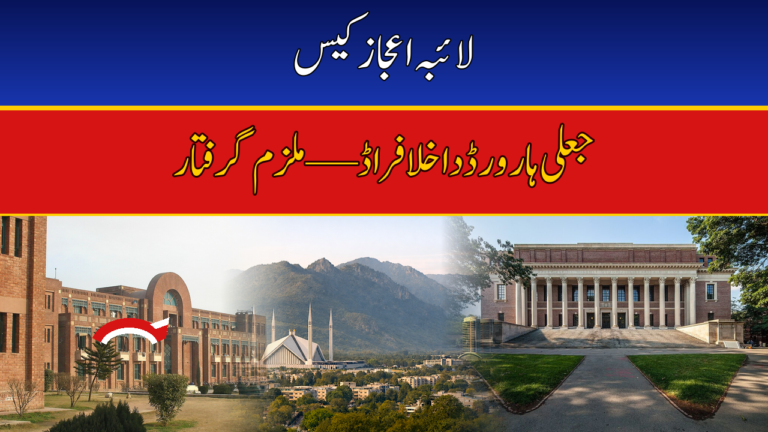 Laiba Ijaz Case: Suspect Arrested After IIUI Gold Medallist’s Death in Fake Harvard Admission Scam