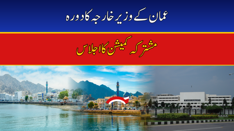 Oman’s Foreign Minister Badr Albusaidi Arrives in Pakistan for 8th Joint Ministerial Commission