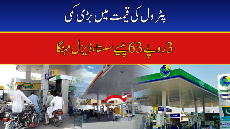 پٹرول کی قیمت میں کمی، ڈیزل مہنگا — petrol and diesel prices October 16 2026