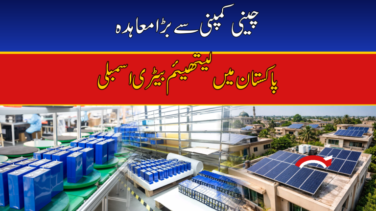 QTECH Signs Deal with China’s Great Power for Lithium Battery Assembly in Pakistan