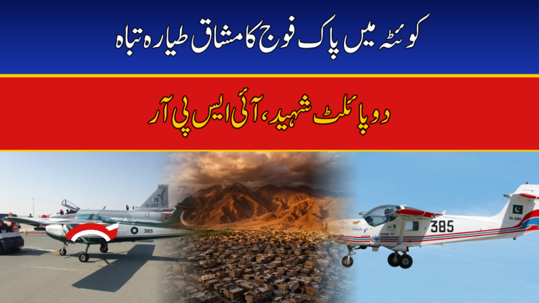 Pakistan Army Mushshak Training Aircraft Crashes Near Quetta, Two Pilots Martyred