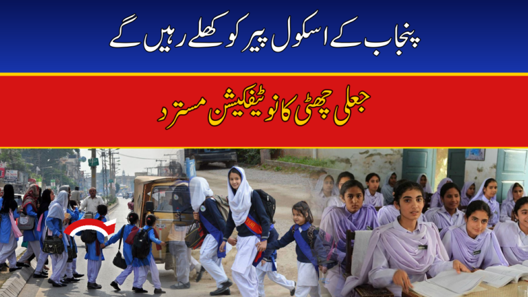 Punjab Schools Open Today: Education Department Debunks Fake Holiday Notice