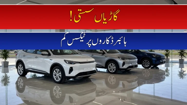 Hybrid Car Prices Drop in Pakistan After GST Cut to 18% 5 Hybrid Car Prices Drop in Pakistan After GST Cut to 18%