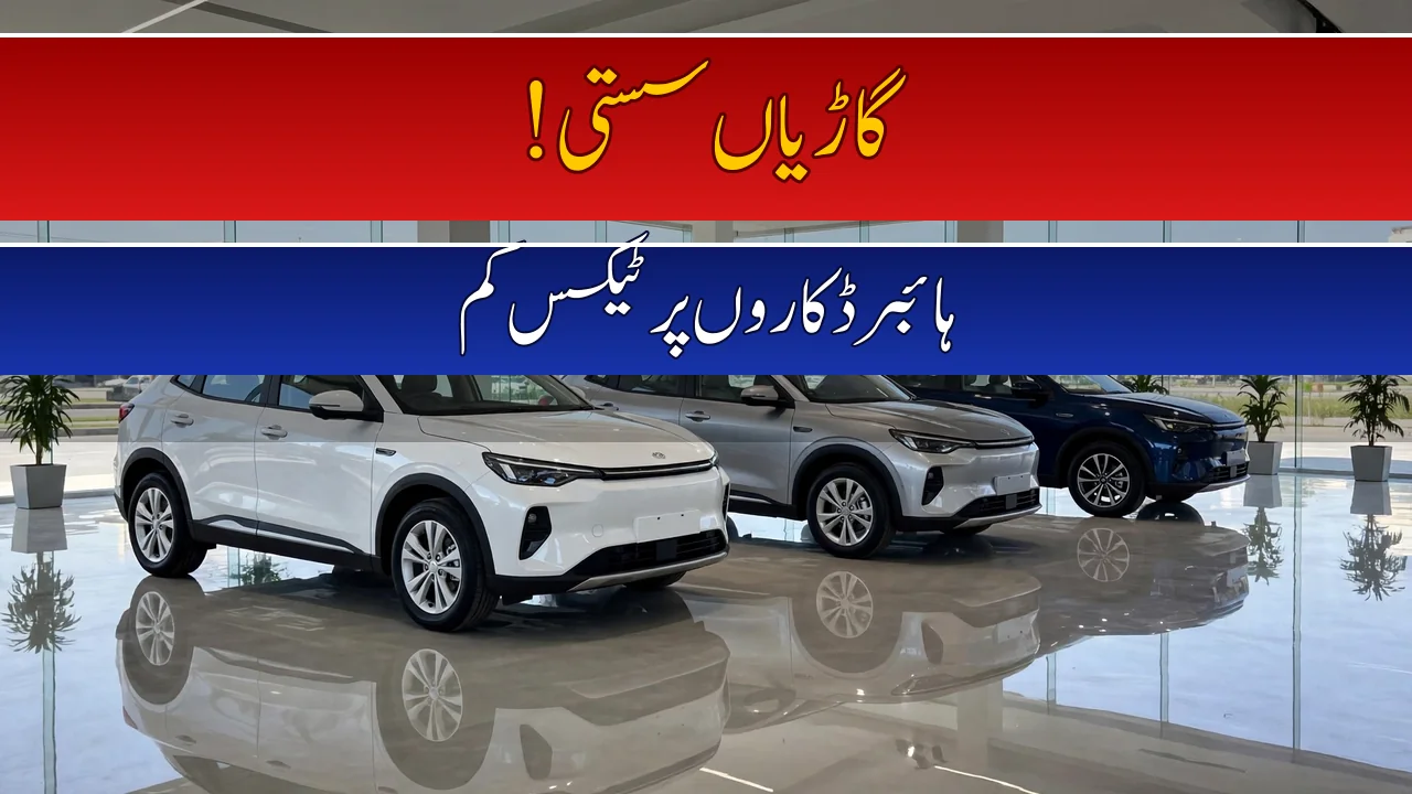 Hybrid Car Prices Drop in Pakistan After GST Cut to 18%