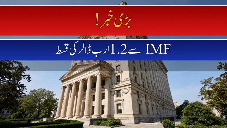 Pakistan-IMF Talks Near Finish Line, $1.2 Billion Release Expected