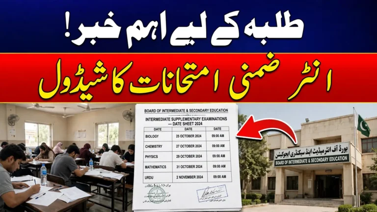 Punjab Boards Announce Inter Second Annual Exams 2026 Schedule and Fee Structure